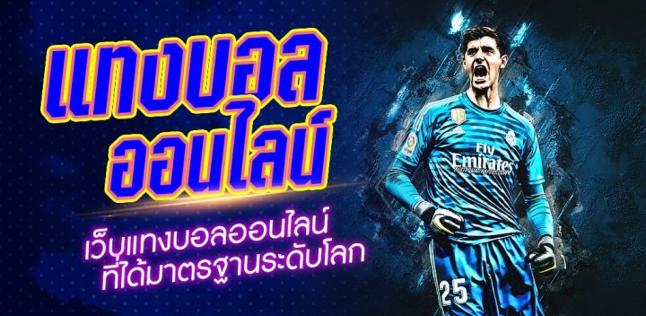 ราคาบอล