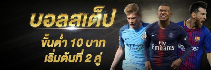 เว็บแทงบอลออนไลน์
