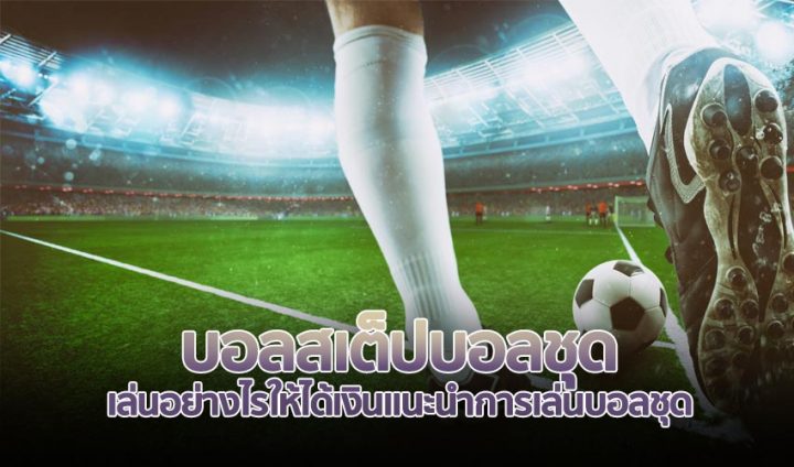 ราคาบอล