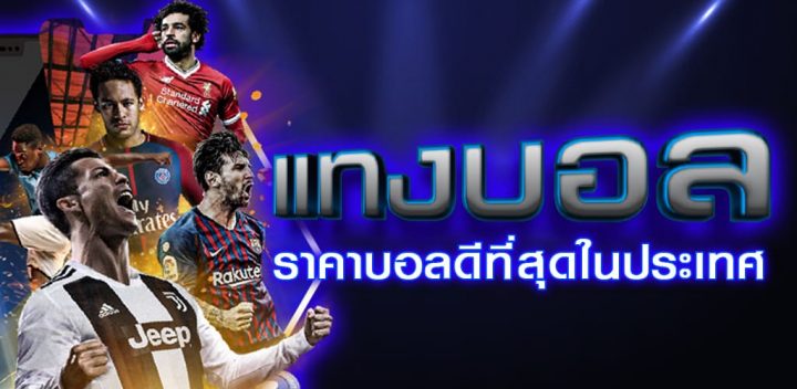 ราคาบอลราคาน้ำ
