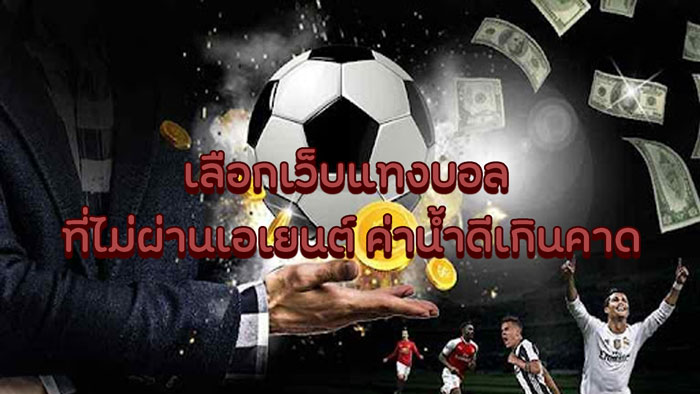 ราคาบอลราคาน้ำ