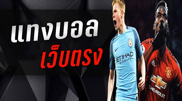 การพนันบอลออนไลน์ฟรี