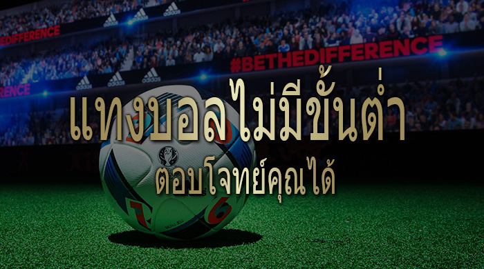 พนันบอลยูฟ่า