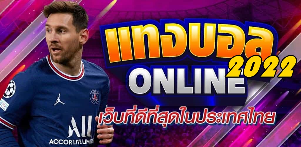 พนันบอลยูฟ่า