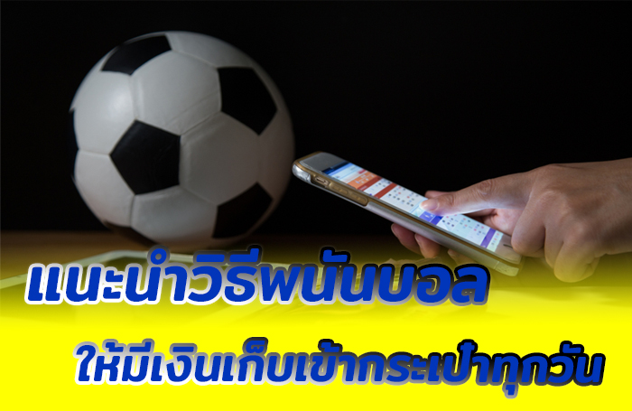 เว็บแทงบอลหลัก