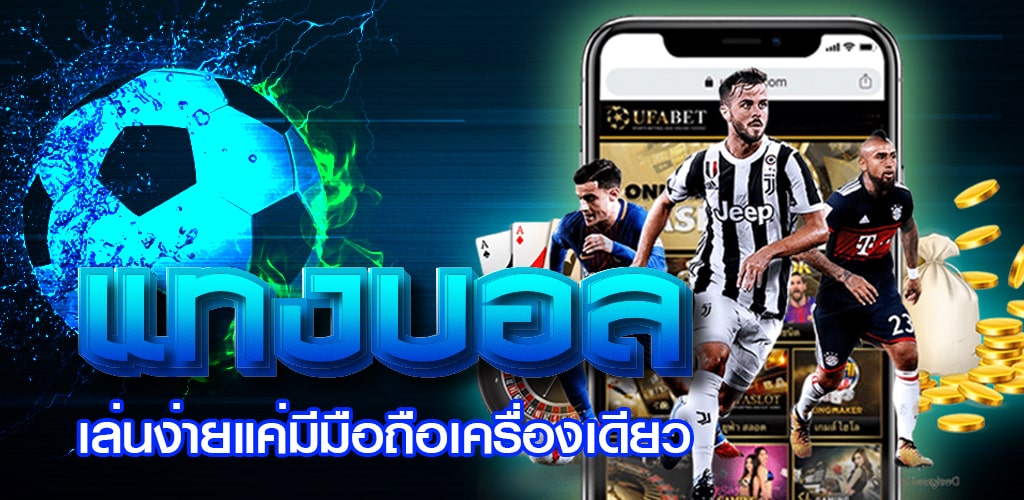 แทงบอลโลก 2022