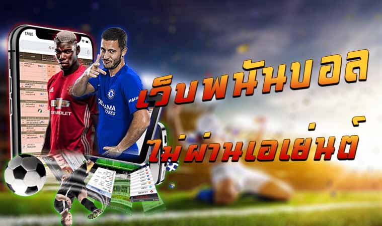 เว็บแทงบอล สเต็ป