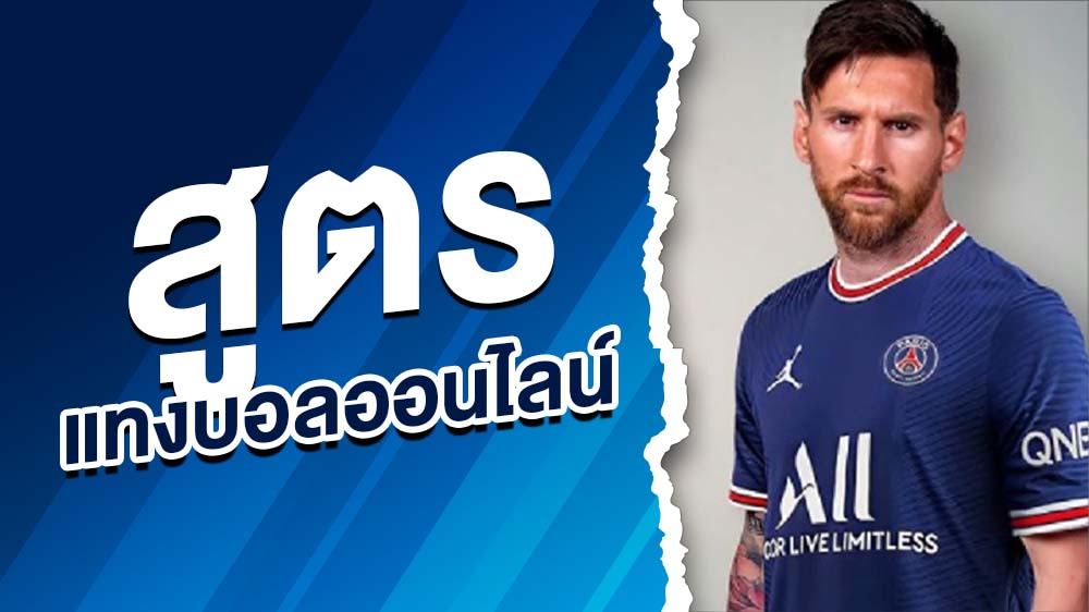 แทงบอลสเต็ป