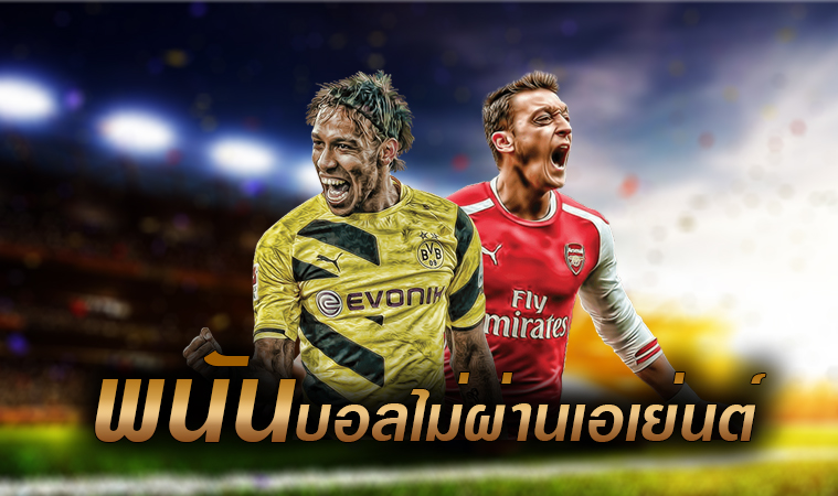 แทงบอลเว็บหลัก
