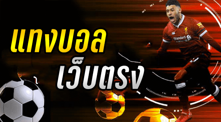 แทงบอลโลกถูกกฎหมาย