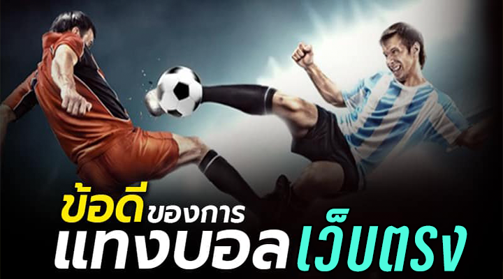 สูตรเล่นบอลอย่างฉลาด