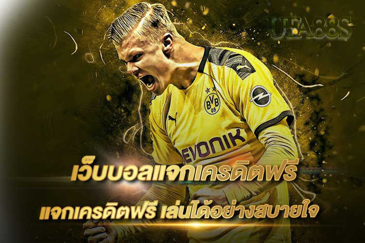 เว็บแทงบอลฟรีโบนัส