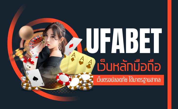 เว็บพนันออนไลน์ UFABET