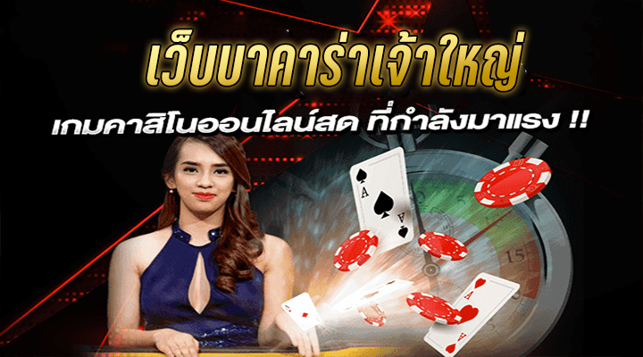 บาคาร่า789