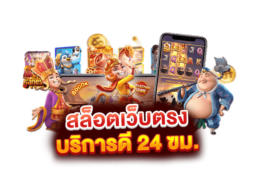 เกมสล็อตใหม่
