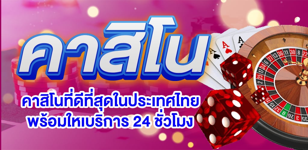 777 คาสิโน