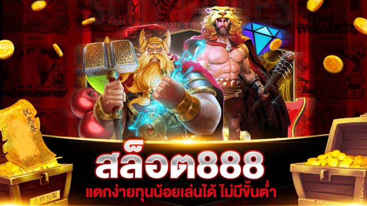 สล็อต888